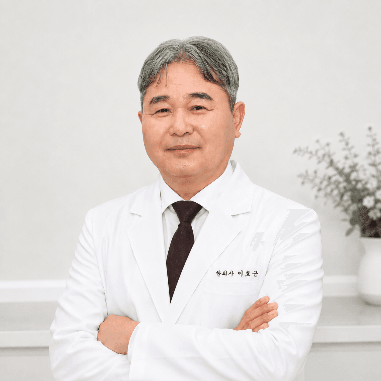 초근목피한의원 대표원장 이호근